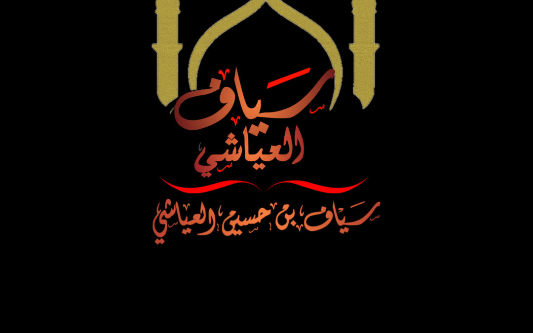 مصيبة الموت