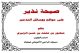 صيحة نذير على مواقع ووسائل التدمري بقلم منصور بن محمد بن حسن الزبيري إمام وخطيب مسجد الراعي الأصبحي صنعاء الثاني من شهر ذي القعدة 1441